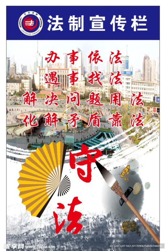 成都法制宣傳欄