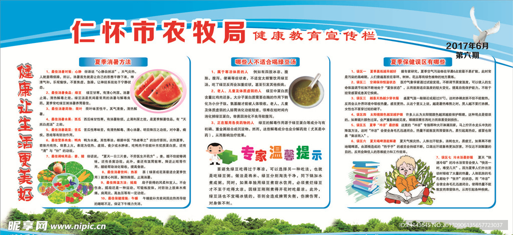健康教育宣傳欄