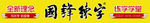 國鋒新VI超長版門頭