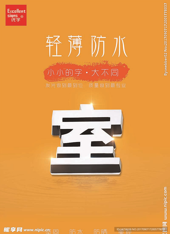 迷你字海報