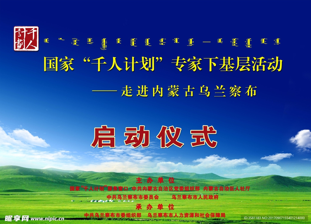 千人計劃專家下基層啟動儀式