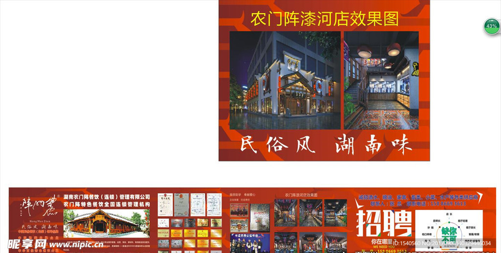 農門陣