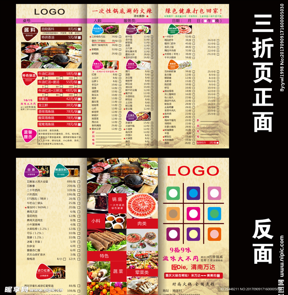 火锅 菜单三折页图片