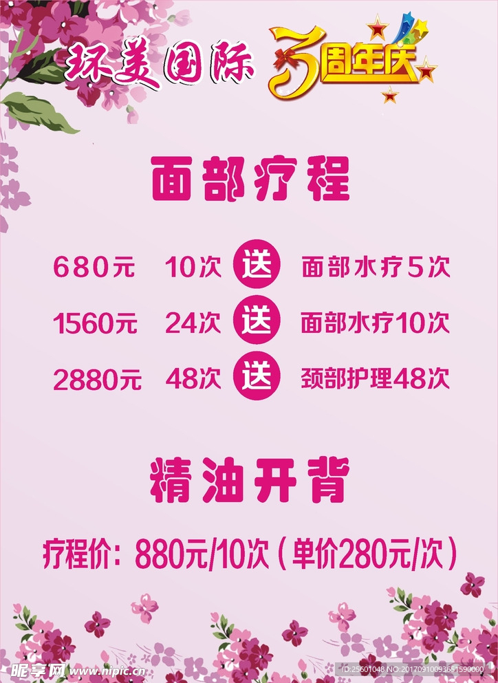 美容店  活動價格單