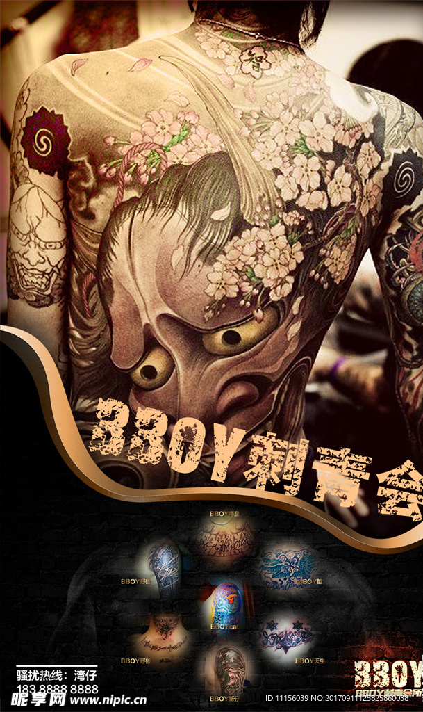 紋身海報