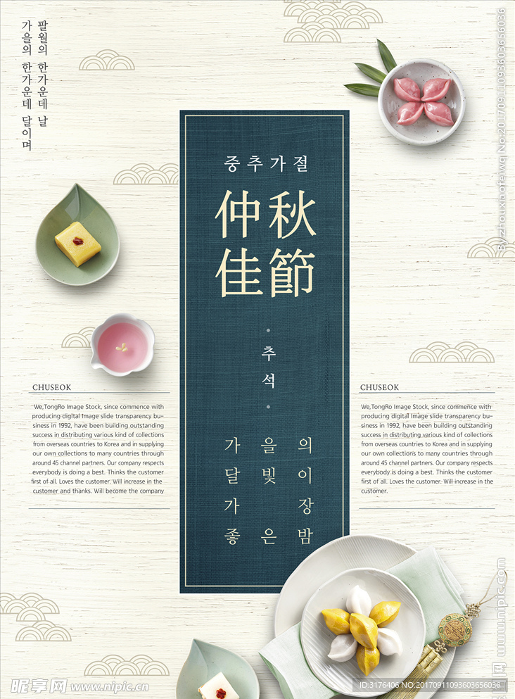 清新唯美中国风中秋节促销海报