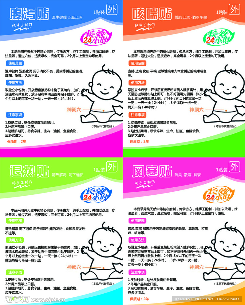 咳喘貼
