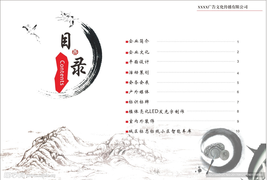 水墨目錄 研學(xué)目錄
