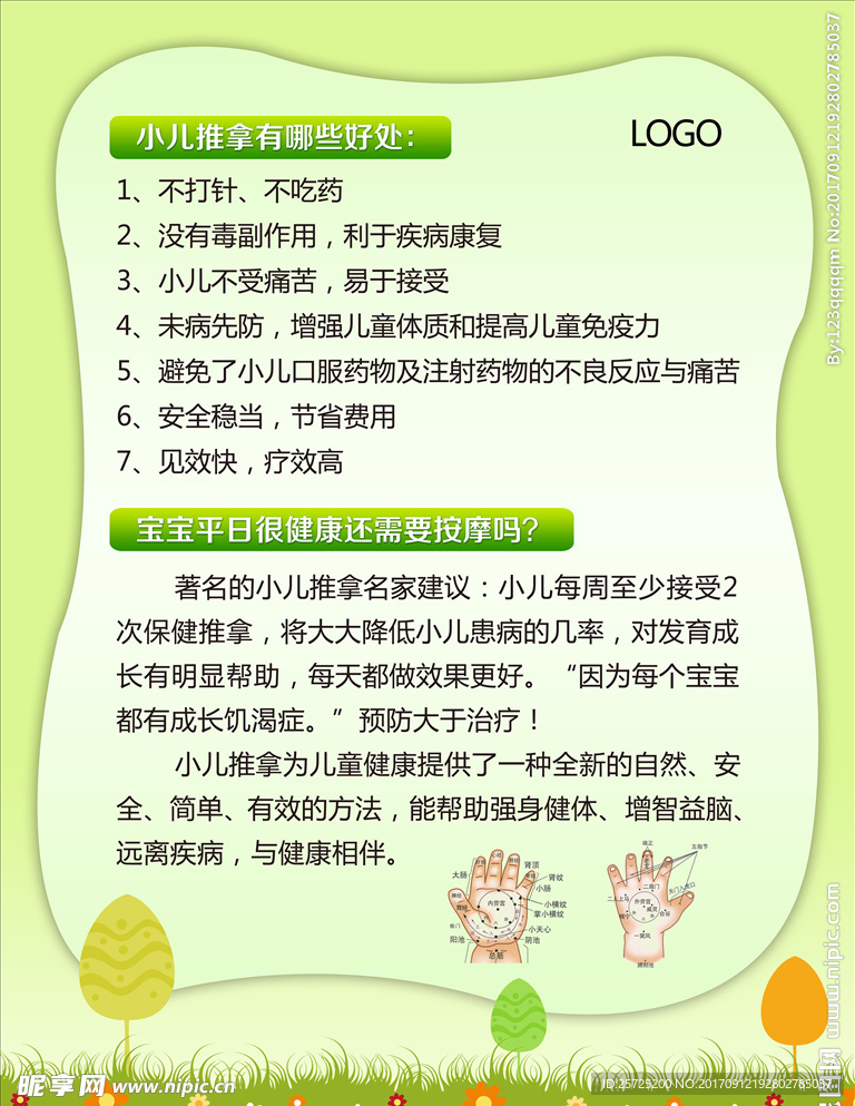 卡通健康