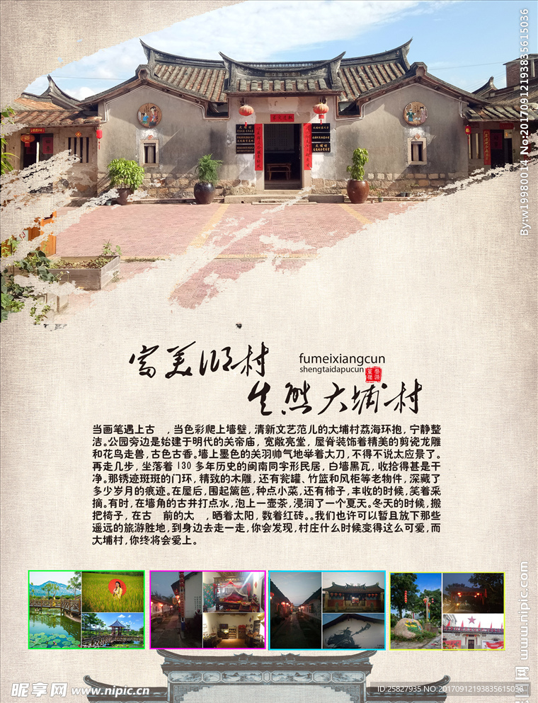 富美鄉(xiāng)村