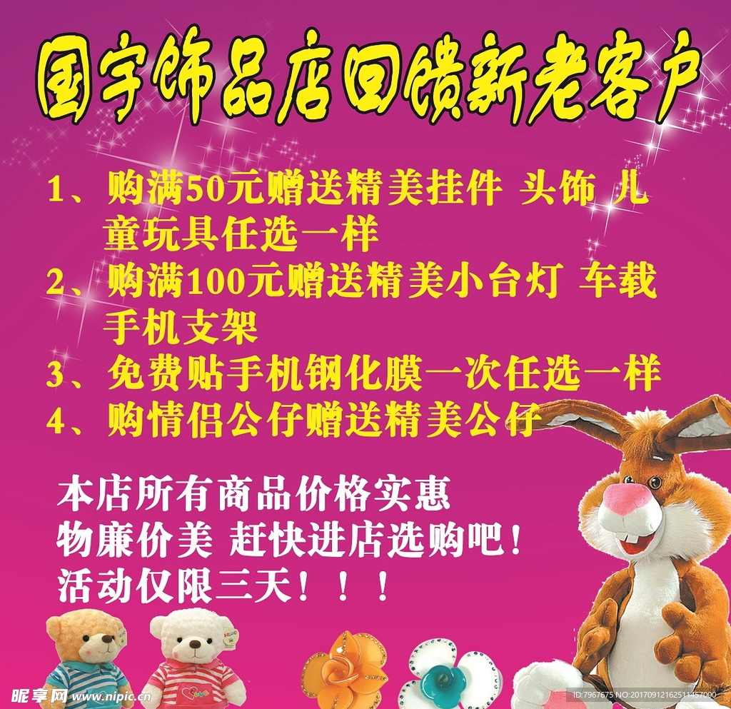 精品店活動海報廣告