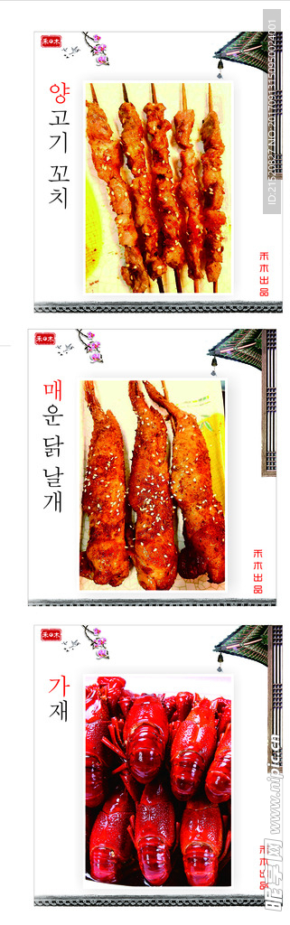 韩国风烧烤小龙虾海报