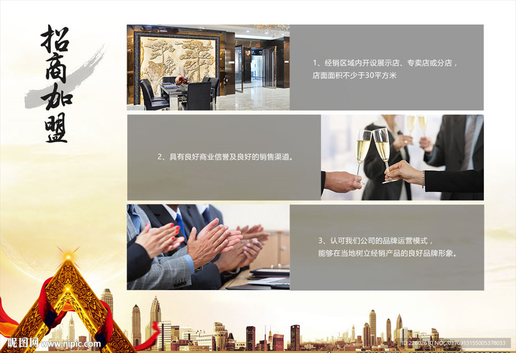 招商加盟排版模板 企業簡介形象