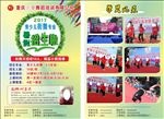 舞蹈學(xué)校招生廣告單