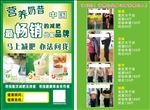 營養(yǎng)減肥廣告單