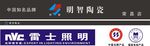 雷士明logo中国名牌国家免检