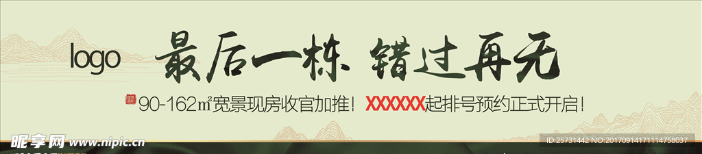 最后一棟 錯(cuò)過再無(wú)
