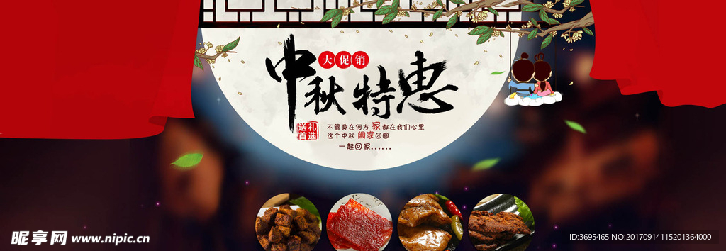 中秋節(jié)