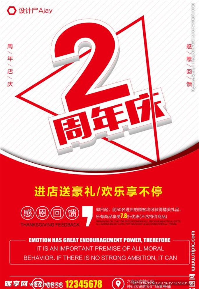 红色喜庆时尚2周年庆促销海报