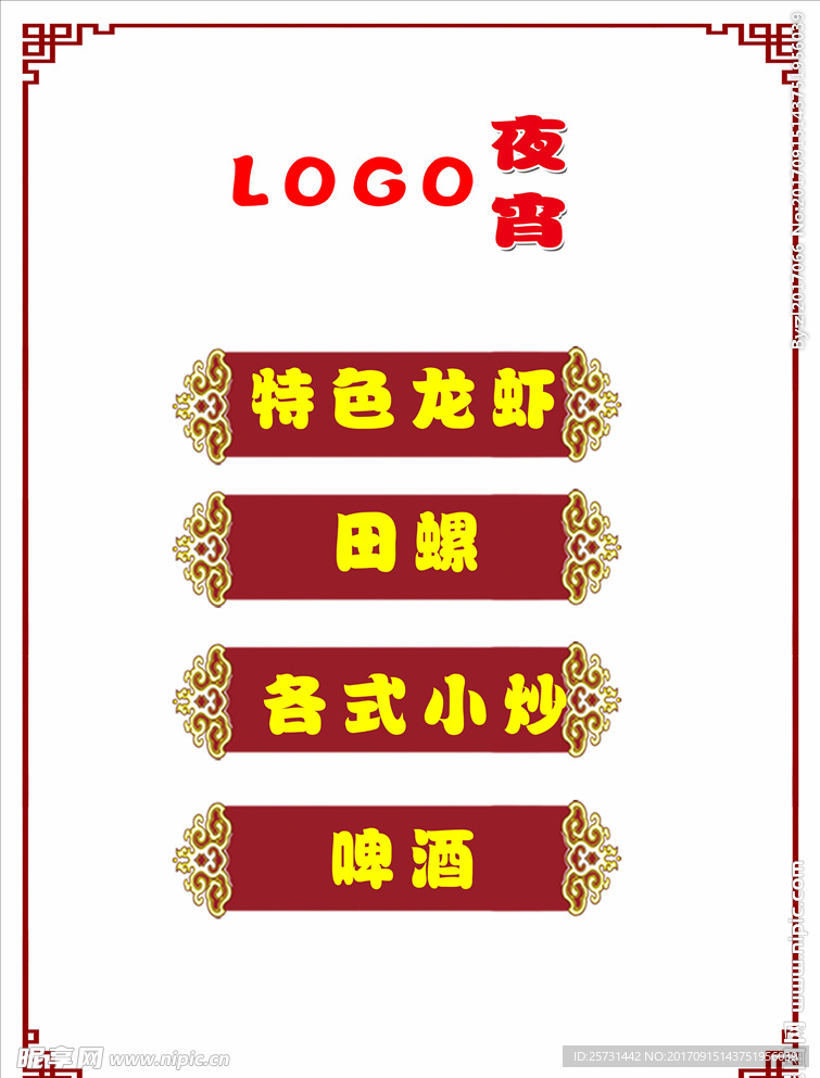 夜宵燈片