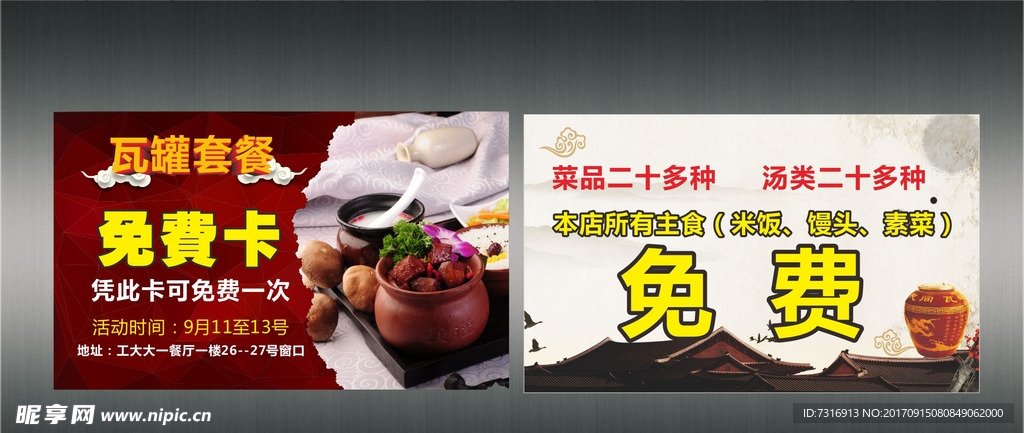 名片 免費(fèi)卡 瓦罐套餐 中國(guó)風(fēng)