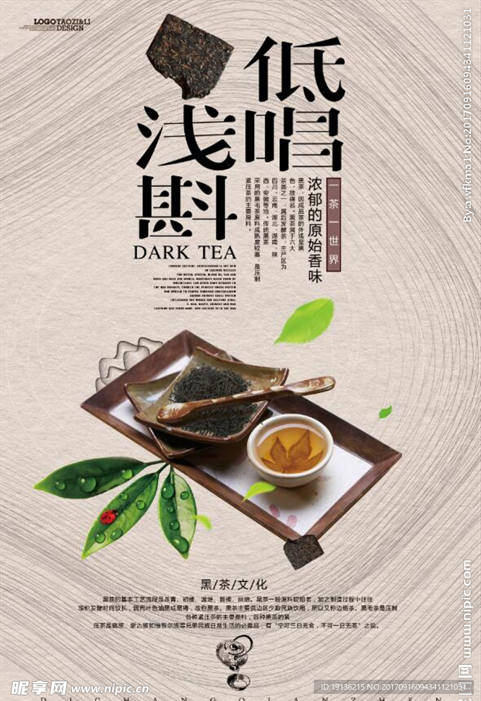 低唱浅斟黑茶文化