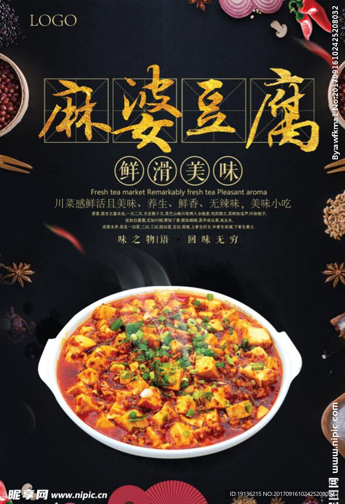 中国风麻婆豆腐秋季促销海报