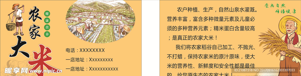 農(nóng)家米名片
