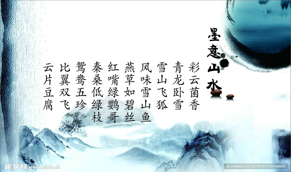 墨意山水畫