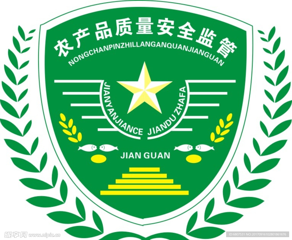 安全監管商標