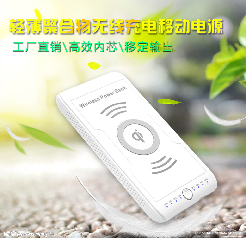 無線充移動電源
