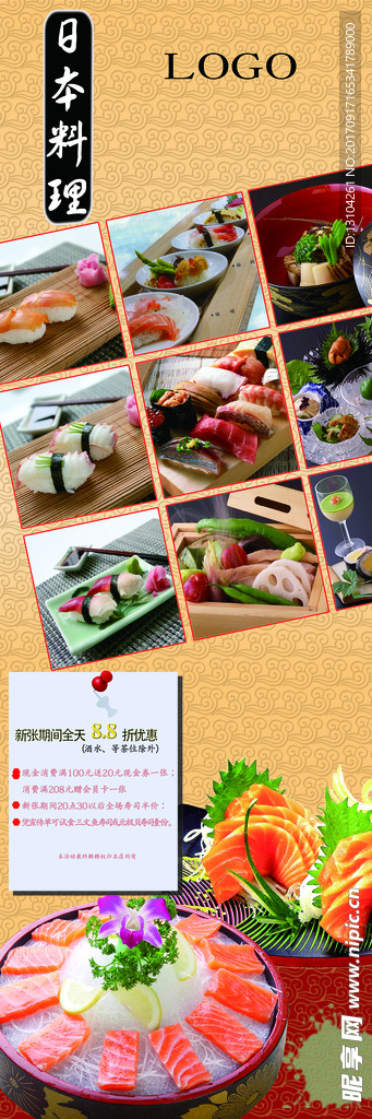 日本料理展架 寿司展架 展板