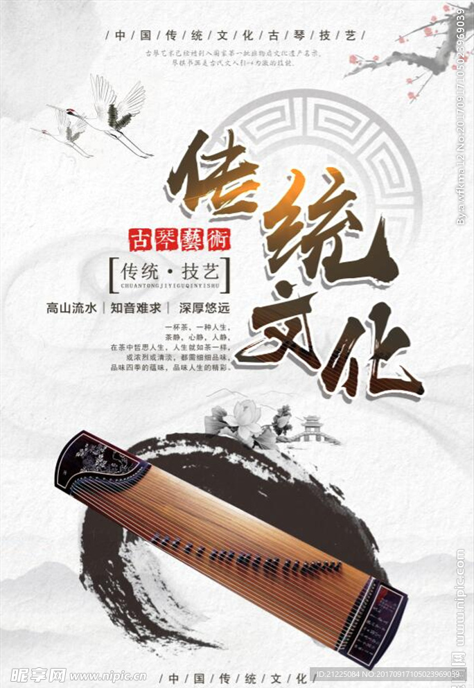 中国风非遗文化古琴艺术海报