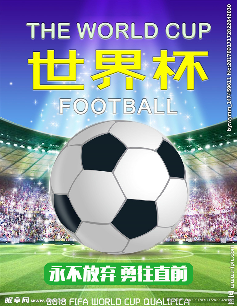 世界杯足球海报