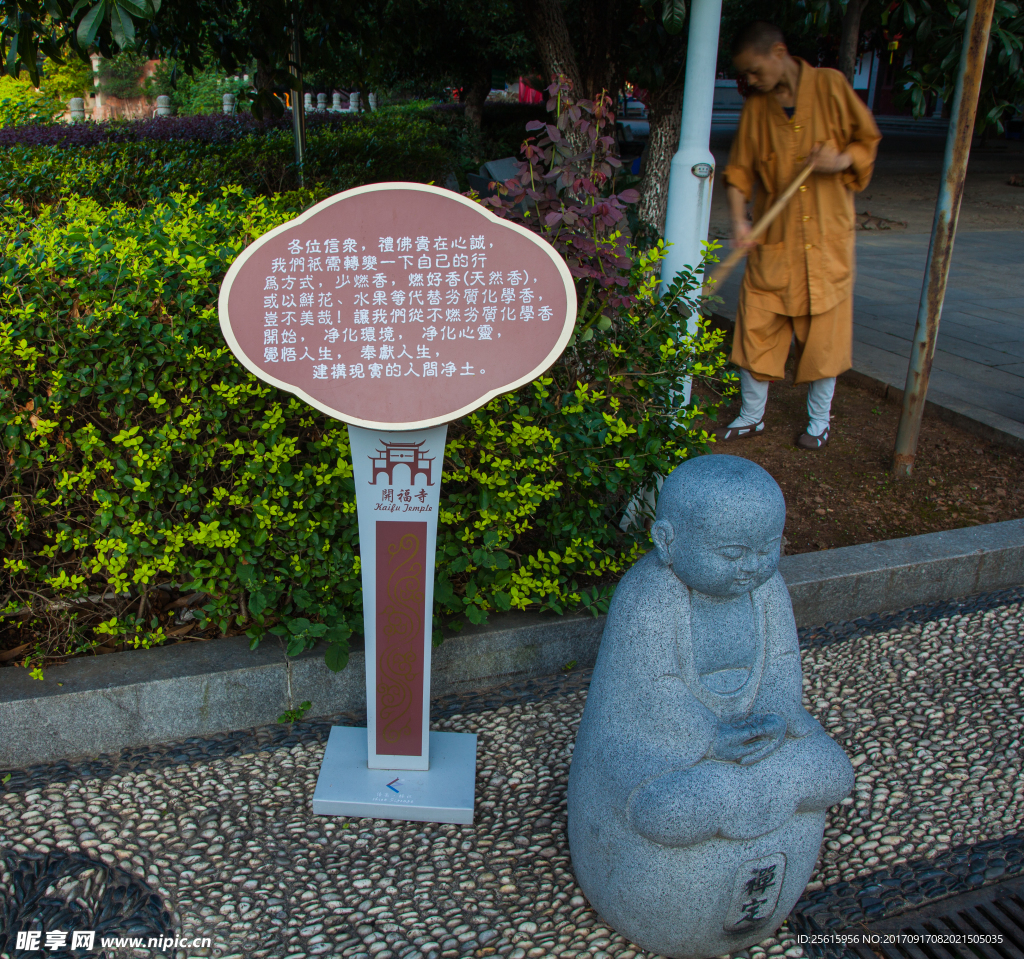 長沙開福寺