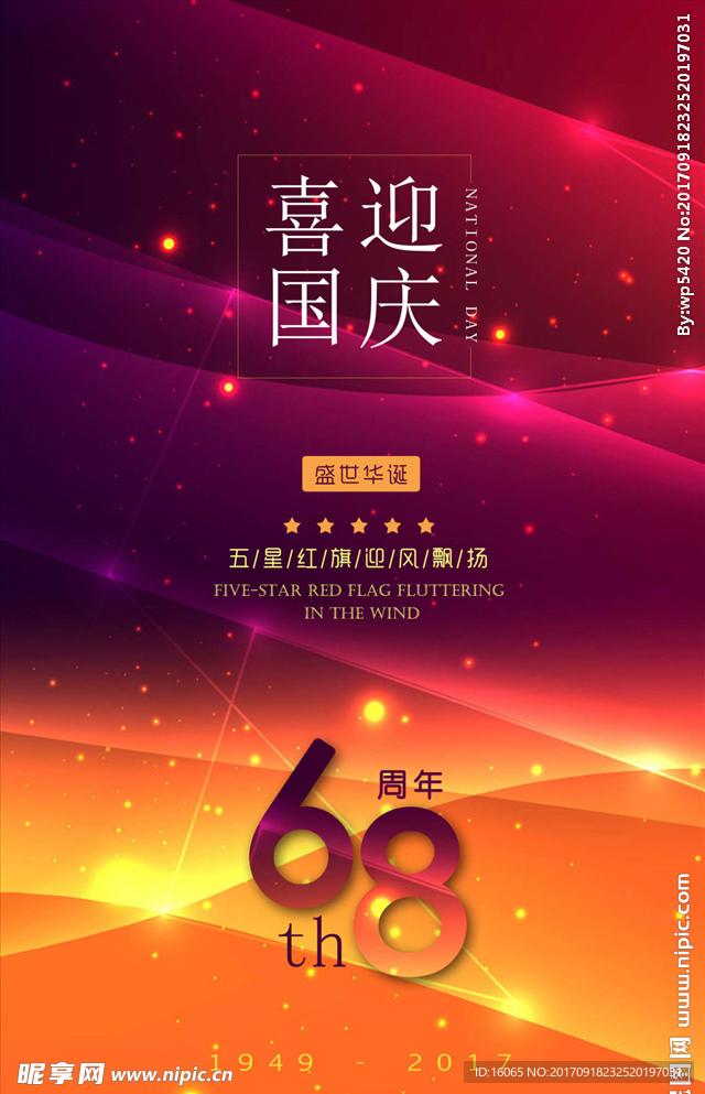 國慶