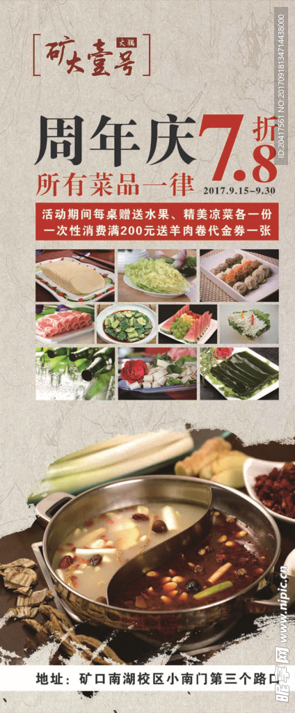 火鍋店海報