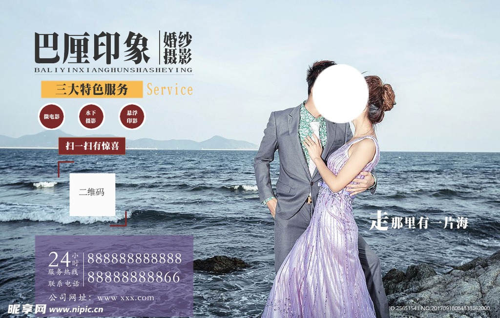 婚紗海報