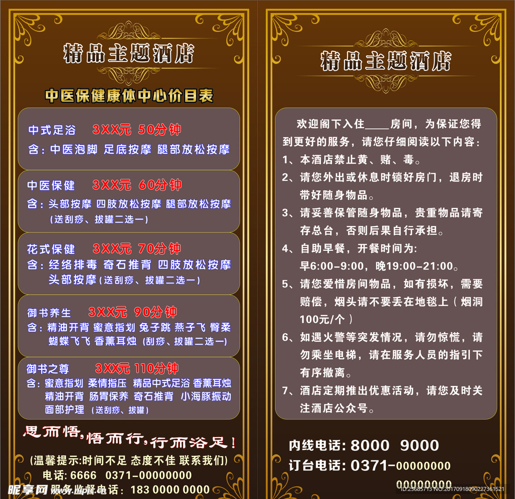 酒店 足浴 開業 廣告 臺簽