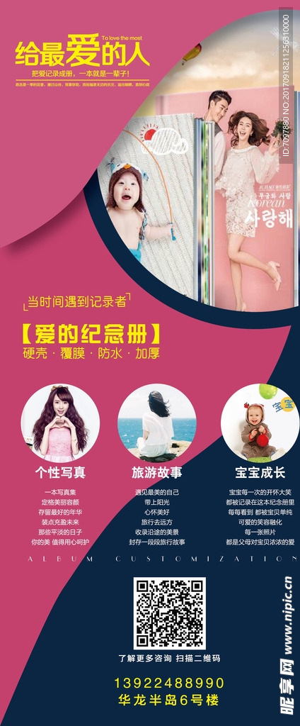 照片書展架海報