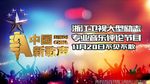 新歌聲演出
