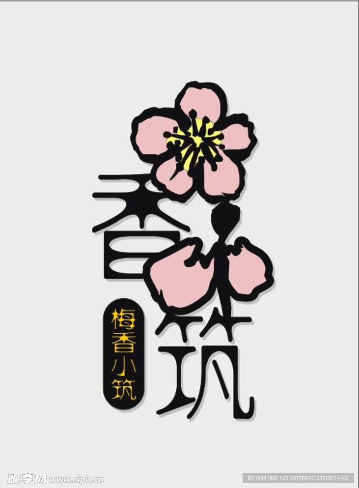 梅香小筑logo