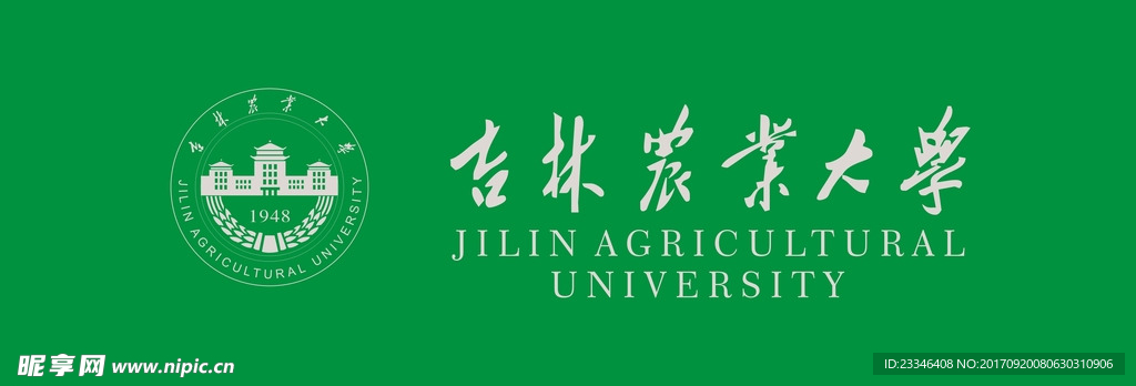 吉林农业大学LOGO