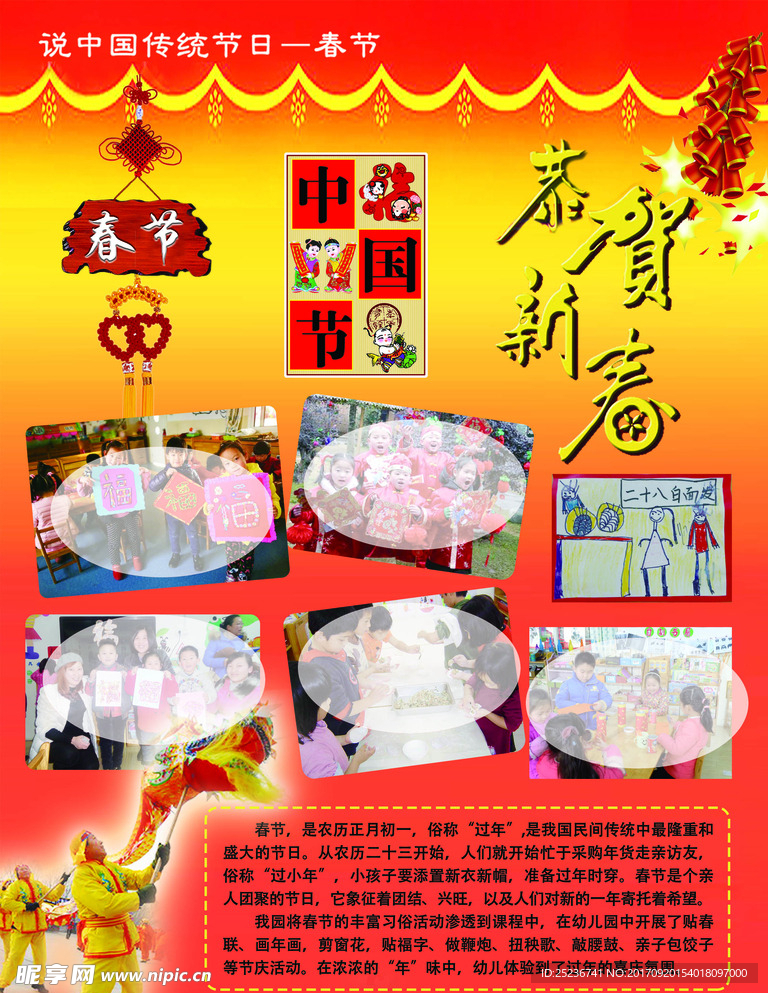 春節