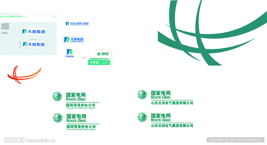 国家电网天润集团logo