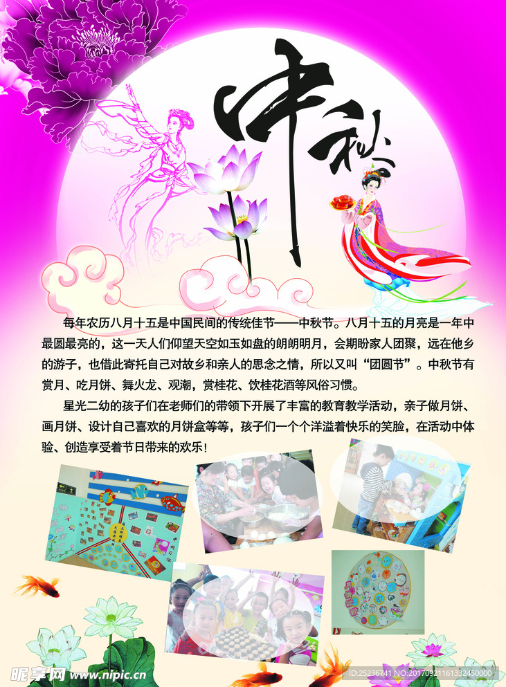 中秋節(jié)海報(bào)
