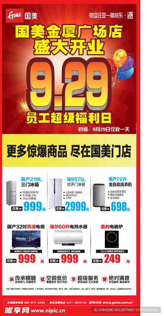 國美X展架