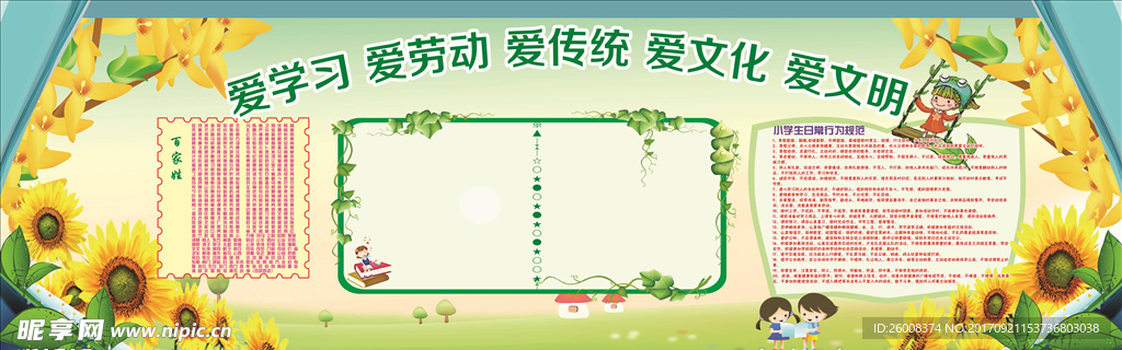 小學(xué)生文化展板