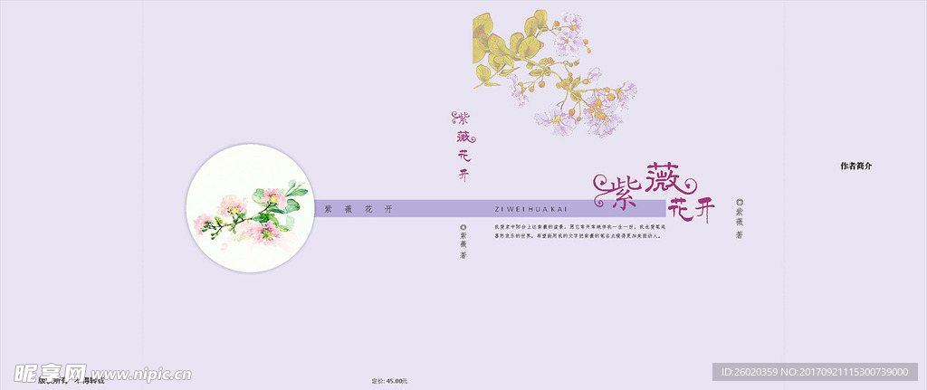 紫薇花开-封面