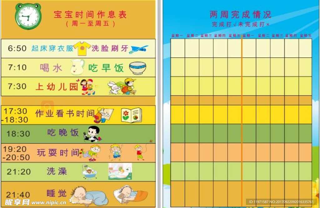 寶寶作息表